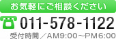 はらだ動物病院　お気軽にご相談ください　011-578-1122