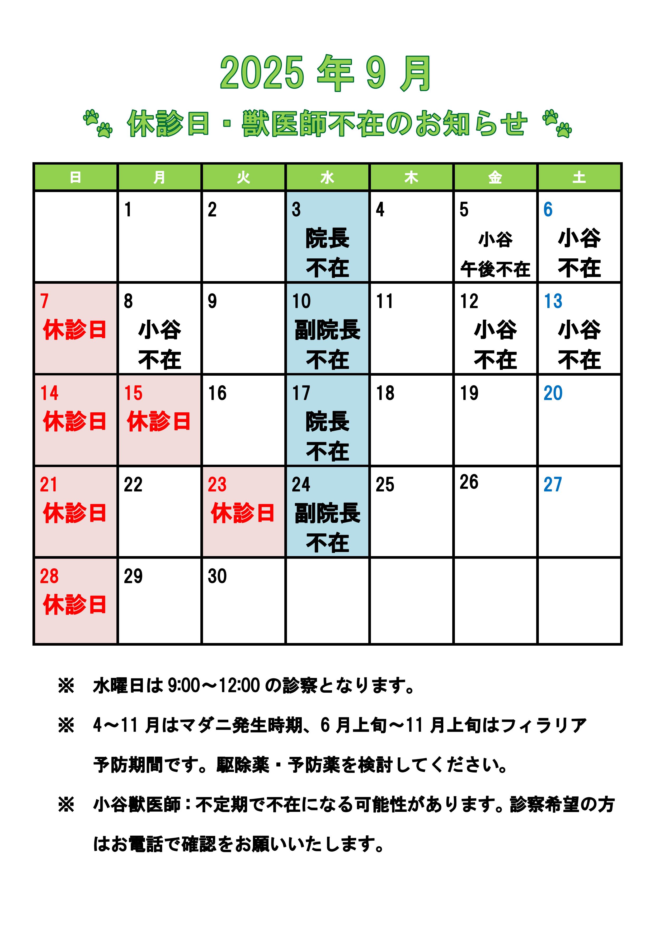 カレンダー